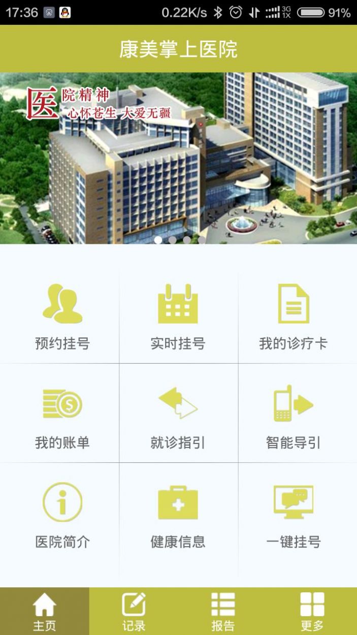 康美醫院推出掌上醫院服務